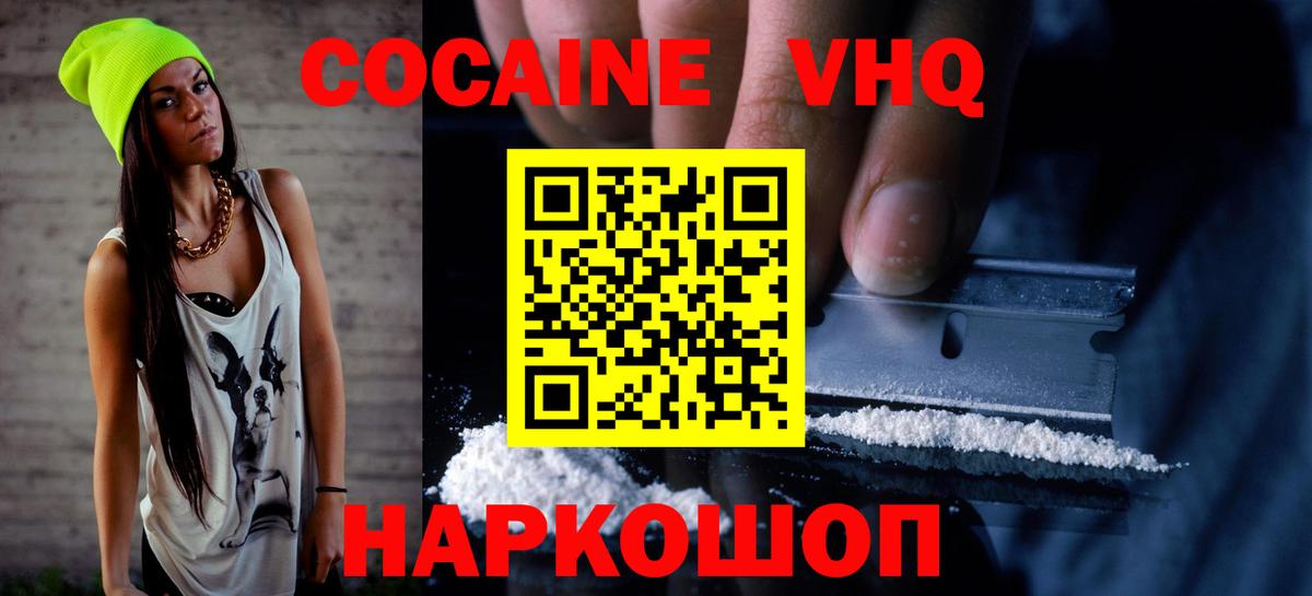 Cocaine VHQ Ялуторовск
