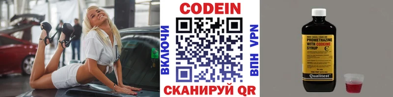 Кодеин Purple Drank Ялуторовск