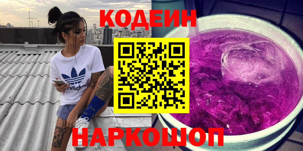 Codein Purple Drank  Вход с VPN  Ялуторовск 