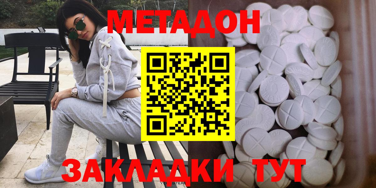 Метадон белоснежный Ялуторовск