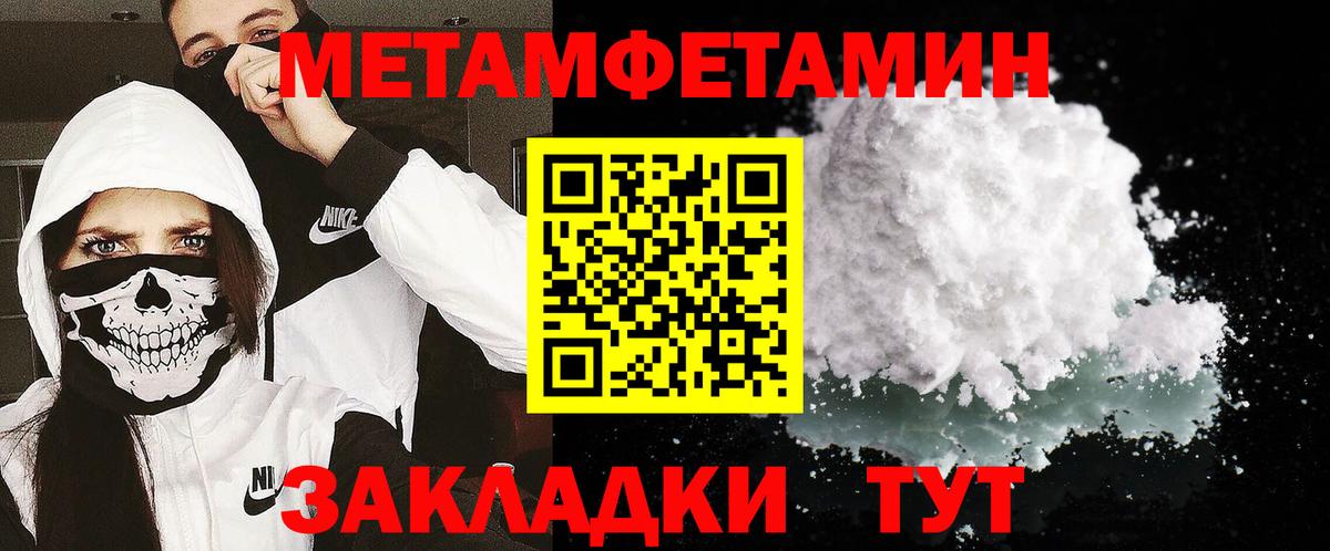 Метамфетамин пудра Ялуторовск