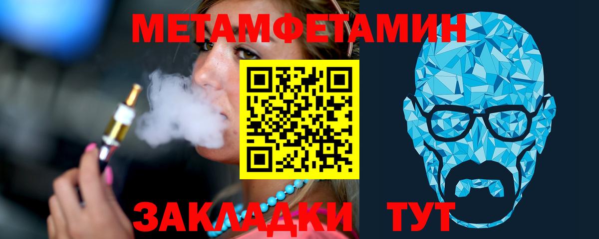 Метамфетамин Methamphetamine  Первитин  Ялуторовск  Вход с VPN 