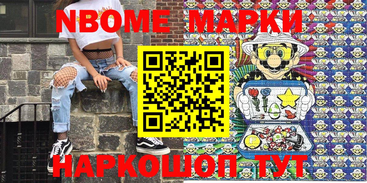 Марки NBOMe 1,5мг  Вход с VPN  Ялуторовск  Марки 25I-NBOMe  Марки NBOMe 1,5мг 