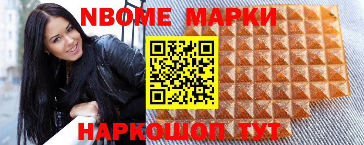 Наркотические марки 1500мкг Ялуторовск