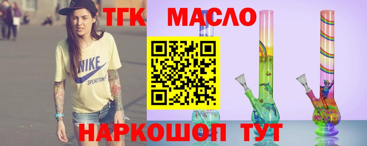 Дистиллят ТГК вейп  Дистиллят ТГК вейп с тгк  Вход с VPN  Ялуторовск 